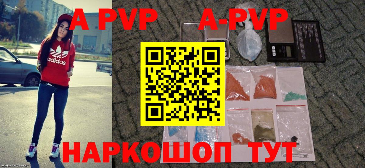Альфа ПВП Соль Кумертау
