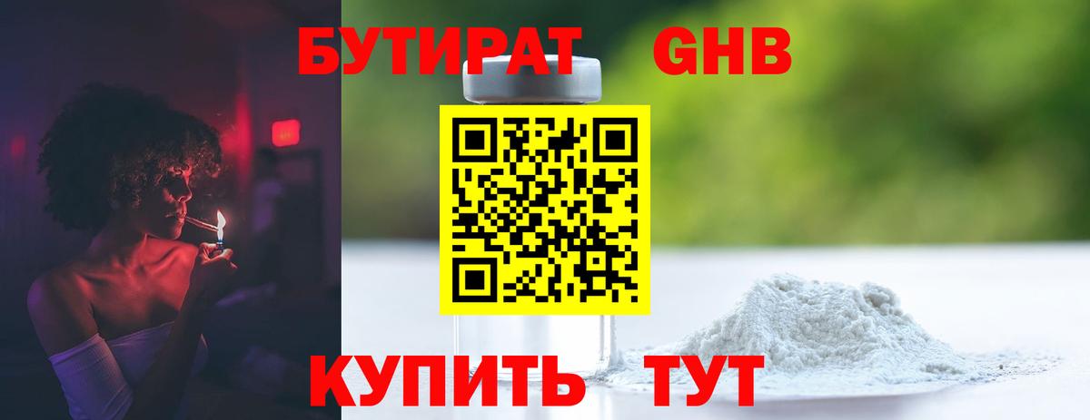 Кумертау  БУТИРАТ Butirat  Вход с VPN 