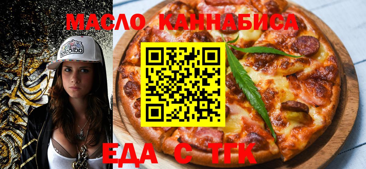 Еда ТГК конопля  Вход с VPN  Кумертау 