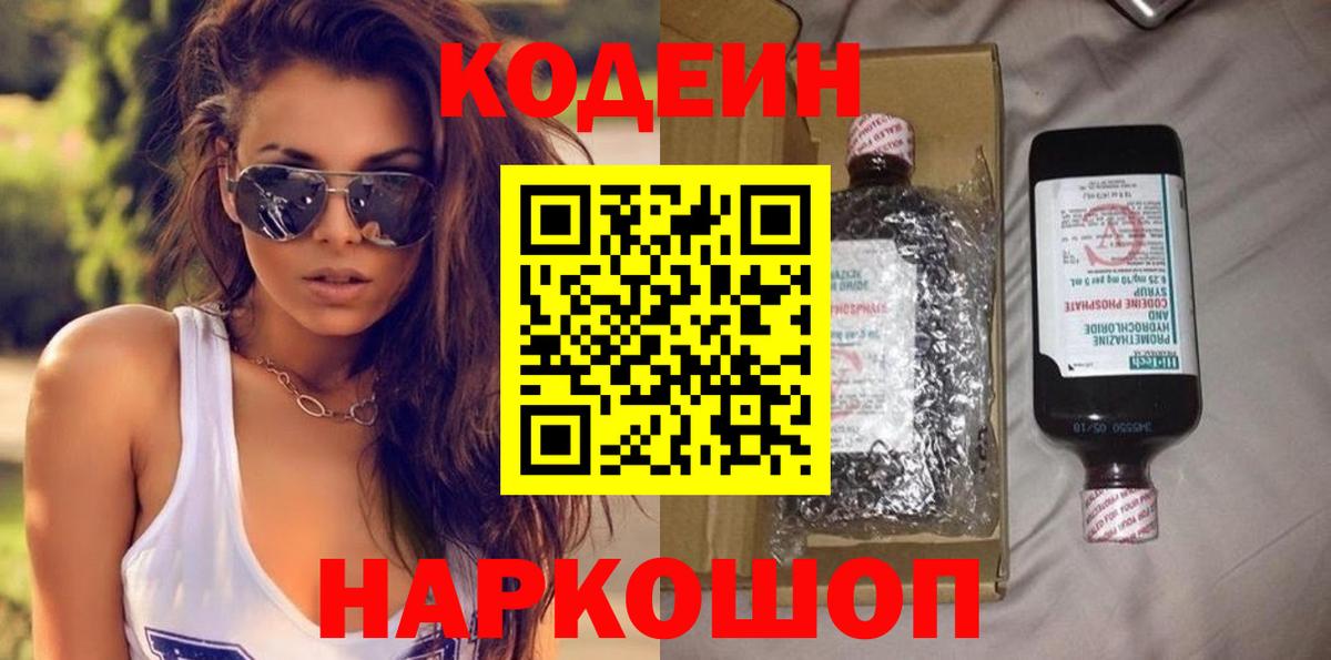 Кумертау  Кодеиновый сироп Lean напиток Lean (лин)  Вход с VPN 