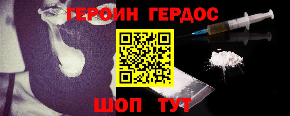 ГЕРОИН герыч Кумертау